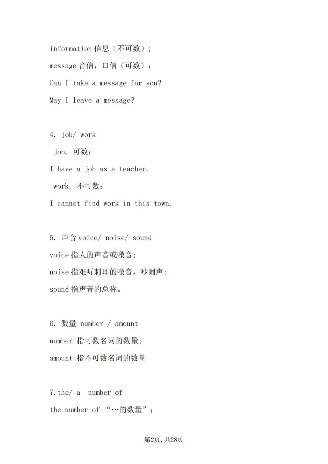 【初中英语】中考英语考前速记清单68条语法要点-第3张图片-四季读书网