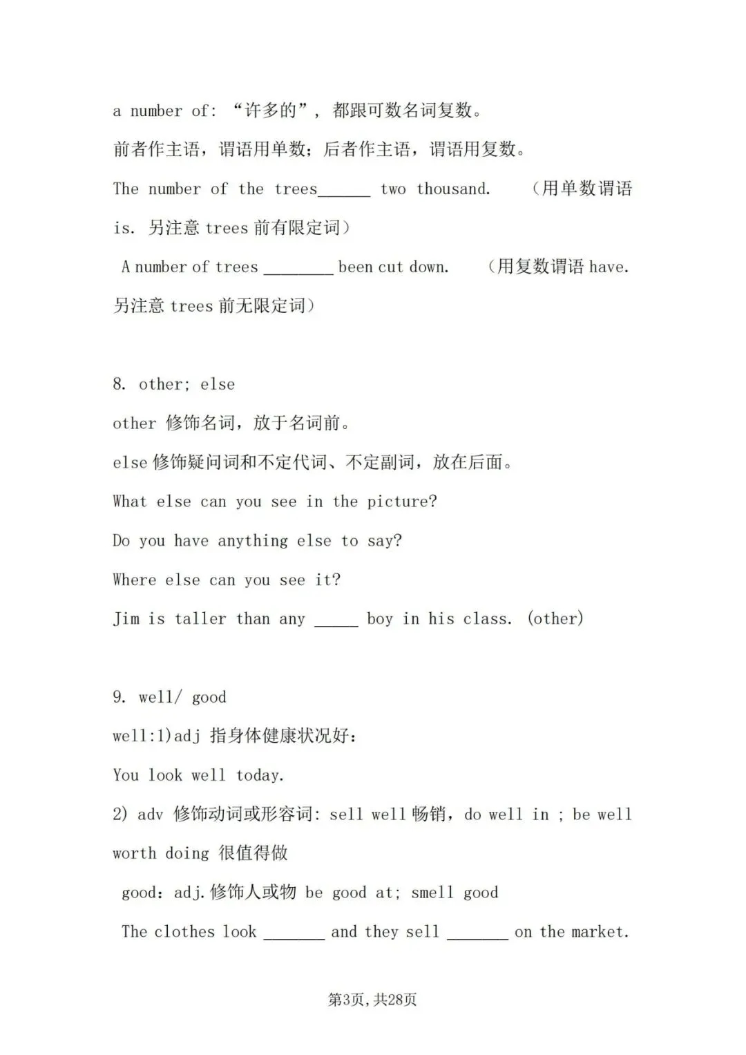 【初中英语】中考英语考前速记清单68条语法要点-第4张图片-四季读书网