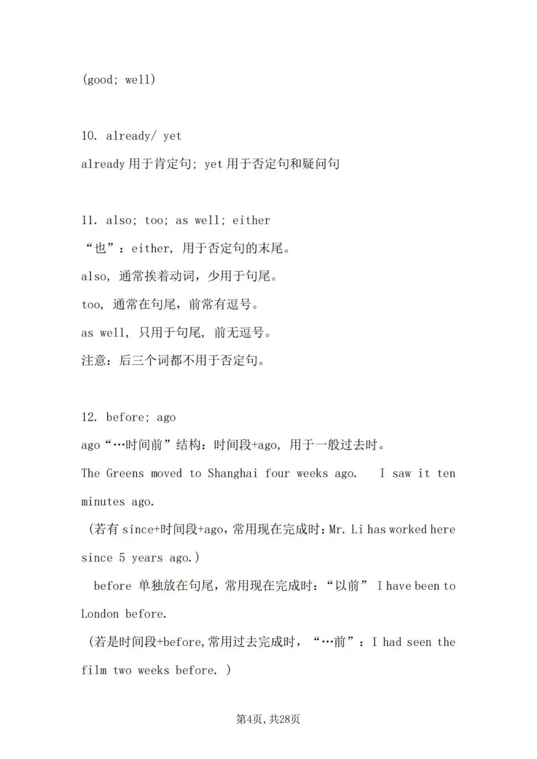【初中英语】中考英语考前速记清单68条语法要点-第5张图片-四季读书网
