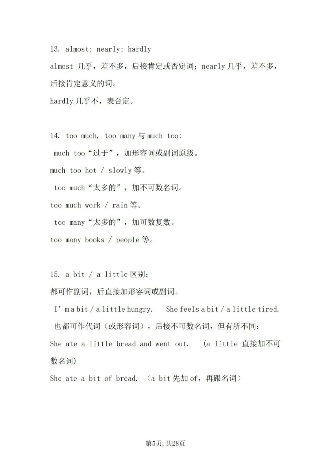 【初中英语】中考英语考前速记清单68条语法要点-第6张图片-四季读书网