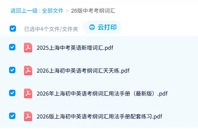 上海中考考纲词汇天天练,每天做一点-第4张图片-四季读书网