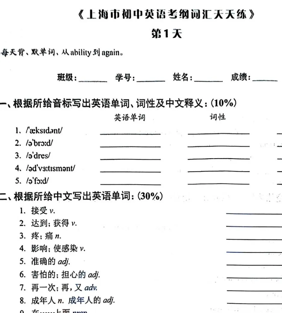 上海中考考纲词汇天天练,每天做一点-第10张图片-四季读书网