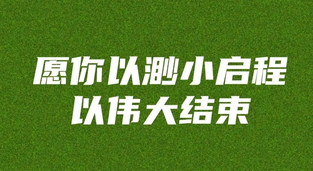 2026济南中考落幕:8.2万考生背后,真正的竞争是从什么时候开始的?-第1张图片-四季读书网 2026济南中考落幕:8.2万考生背后,真正的竞争是从什么时候开始的?-第1张图片-四季读书网