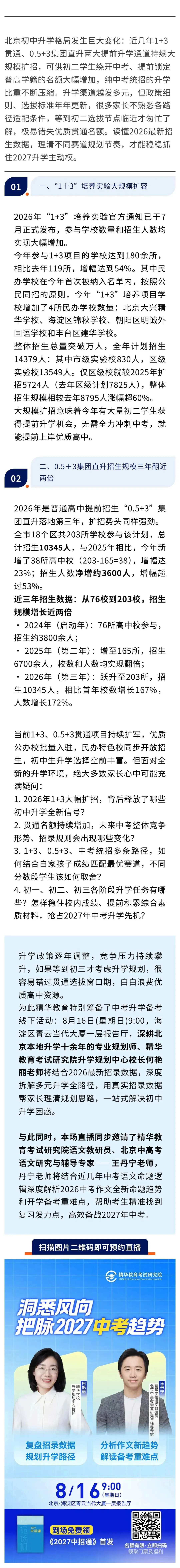 贯通招生持续增长,中考统招占比逐年缩减!27届初中家庭,如何提前规划升学?-第1张图片-四季读书网