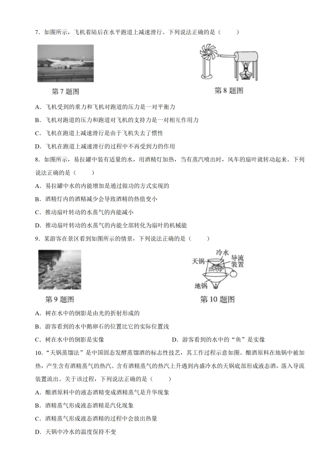 【北京中考真题】2026年北京中考物理真题及答案解析-第2张图片-四季读书网