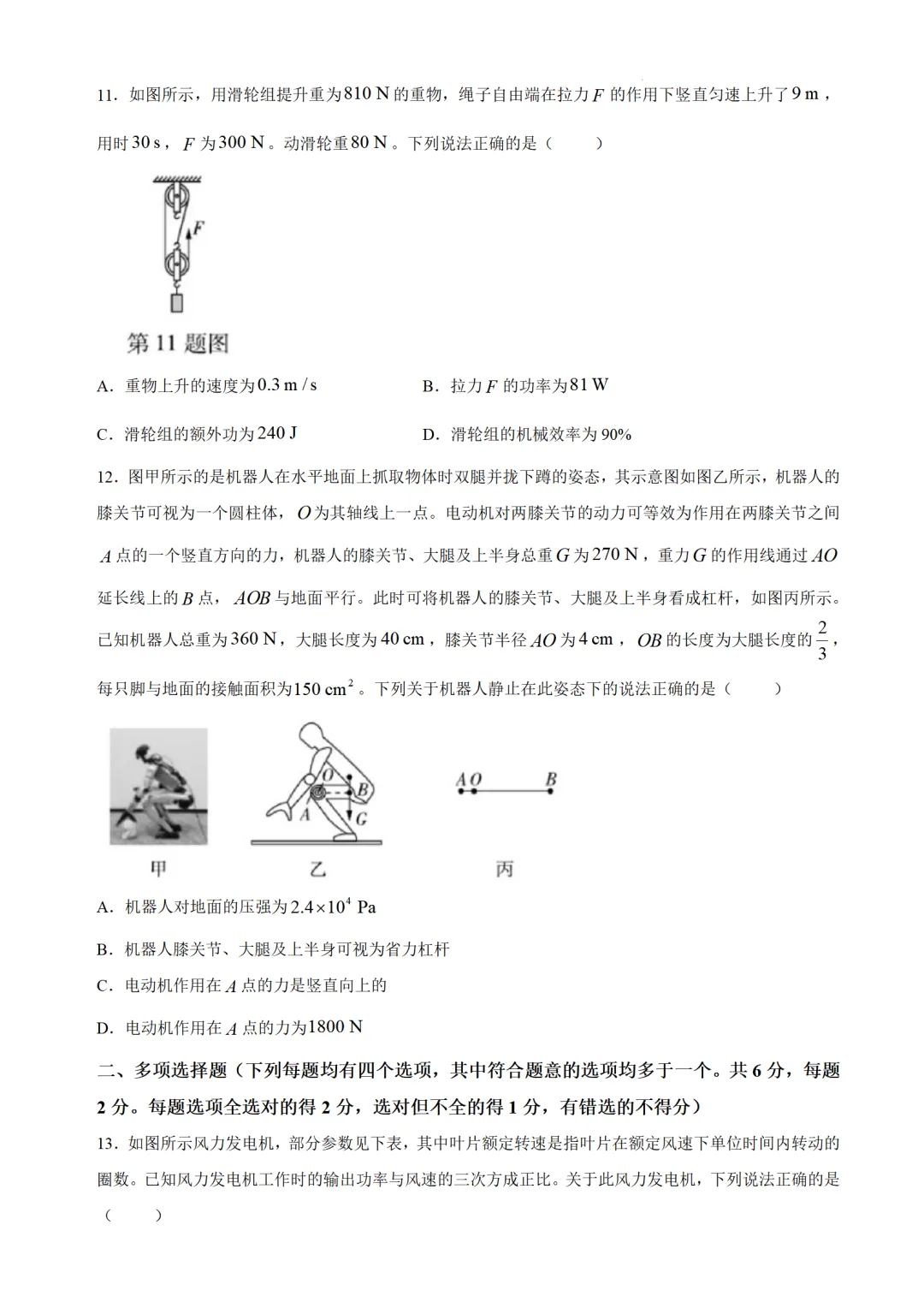 【北京中考真题】2026年北京中考物理真题及答案解析-第3张图片-四季读书网