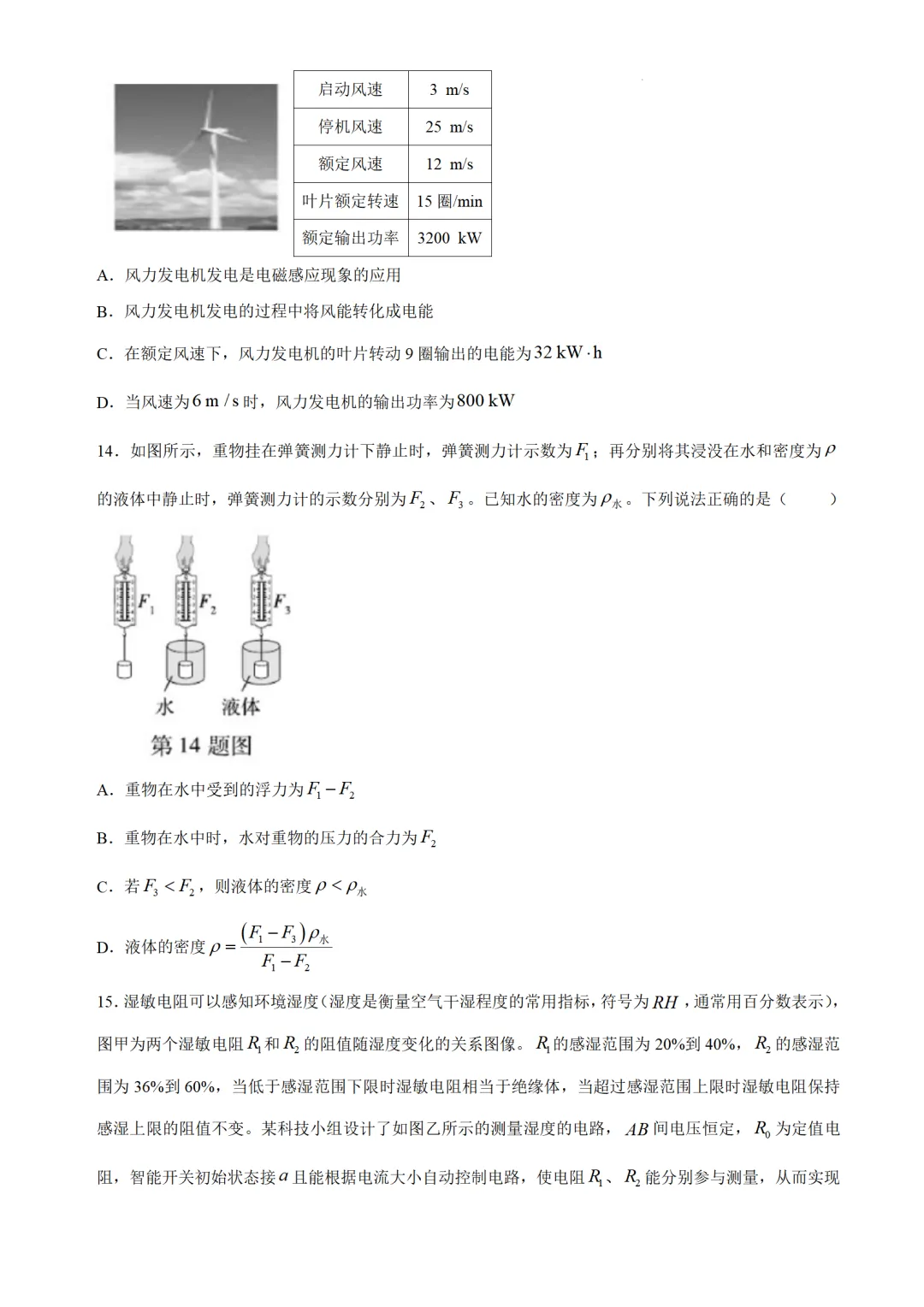 【北京中考真题】2026年北京中考物理真题及答案解析-第4张图片-四季读书网
