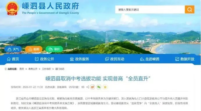 全国多地试点免中考直升高中!深圳家长要关注什么?-第2张图片-四季读书网