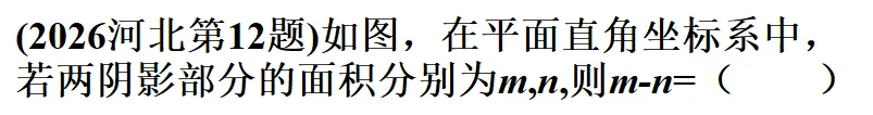 平行等积---2026河北中考12题的补充解答-第1张图片-四季读书网