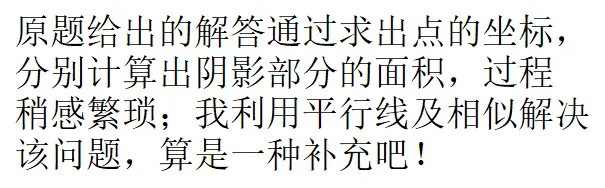 平行等积---2026河北中考12题的补充解答-第5张图片-四季读书网
