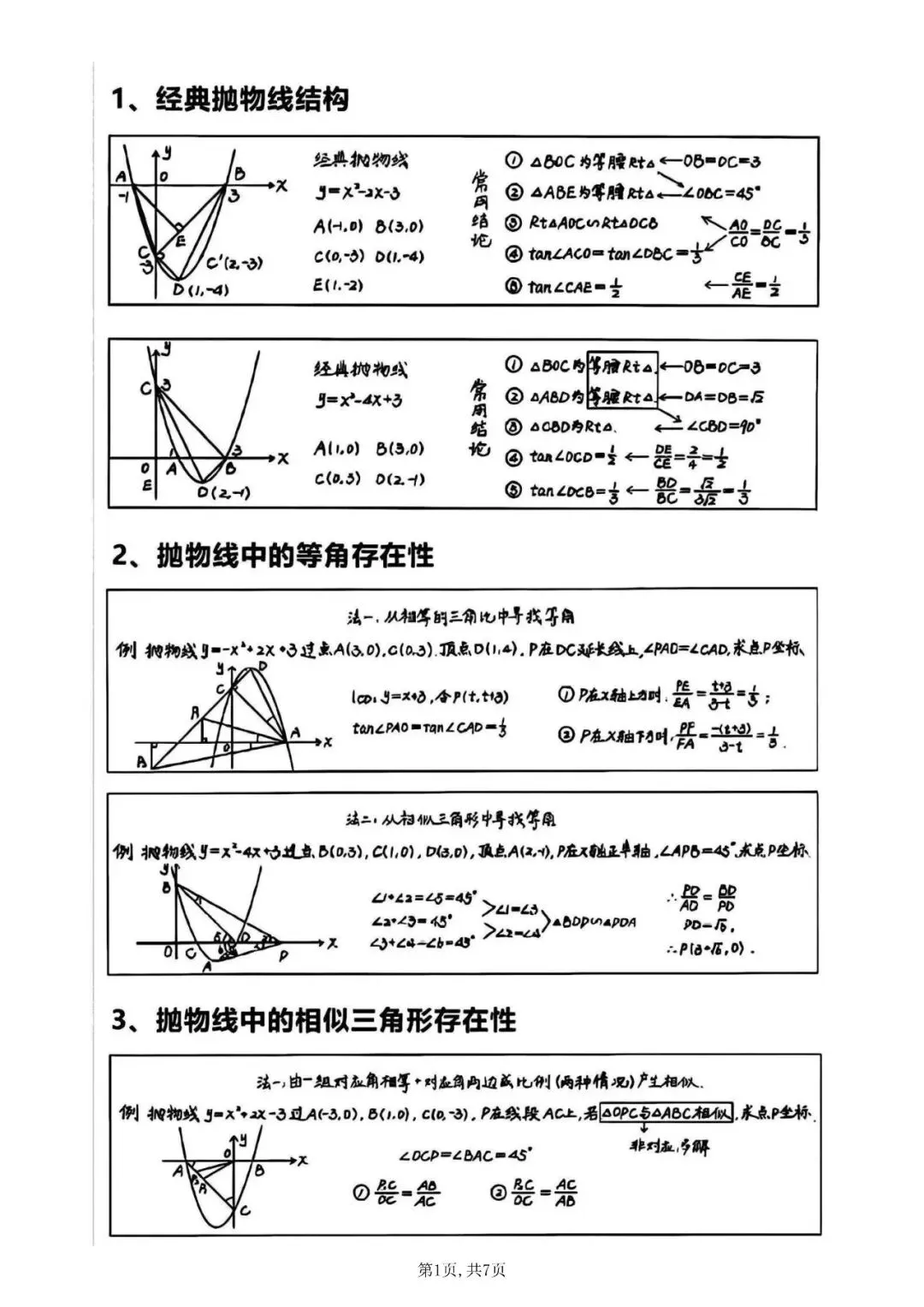 【初中数学】中考数学压轴题20种解题技巧-第2张图片-四季读书网