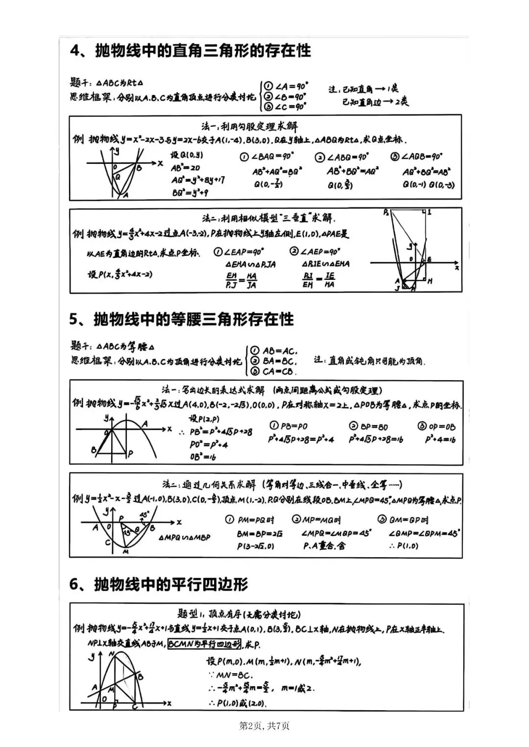 【初中数学】中考数学压轴题20种解题技巧-第3张图片-四季读书网