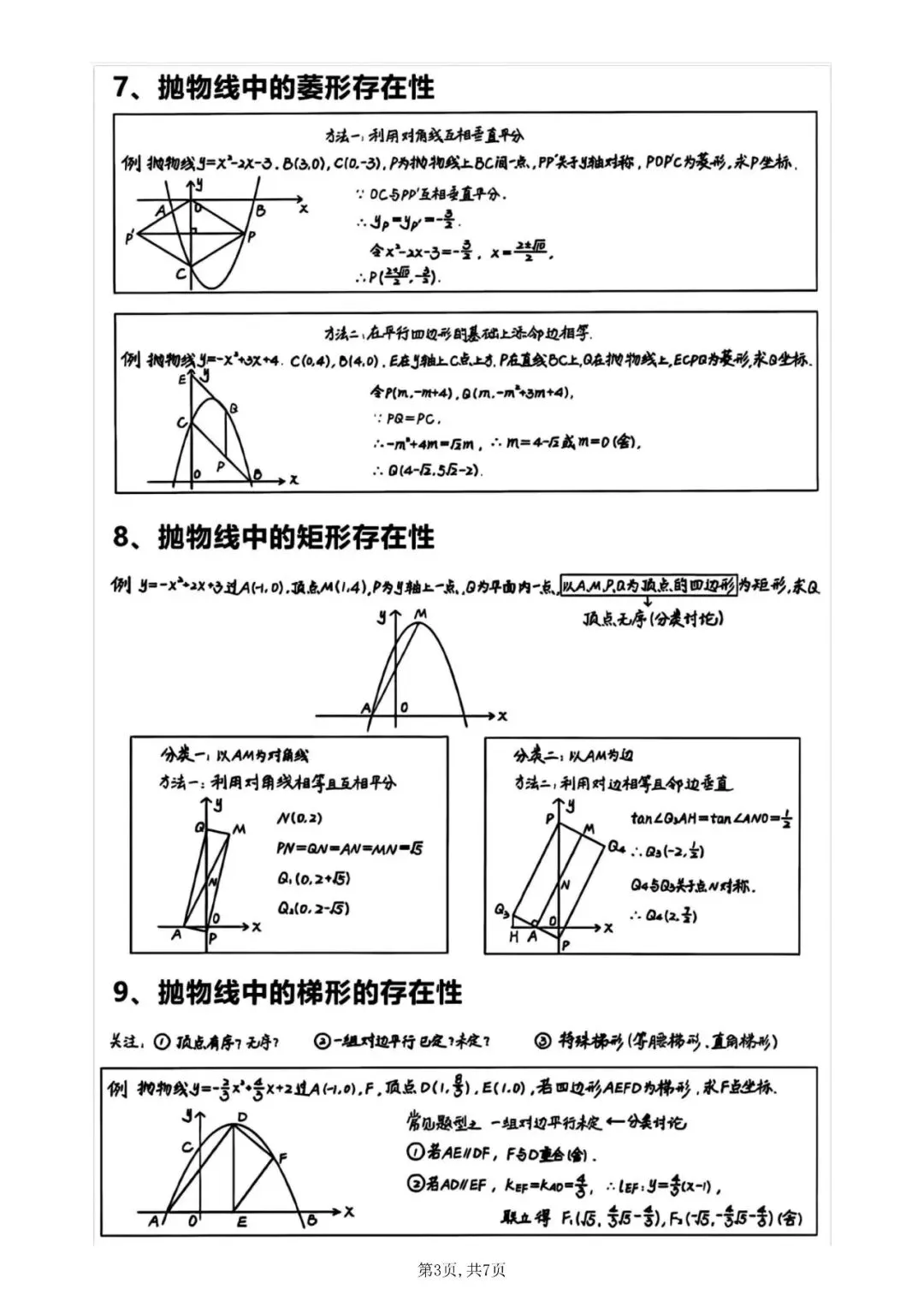 【初中数学】中考数学压轴题20种解题技巧-第4张图片-四季读书网