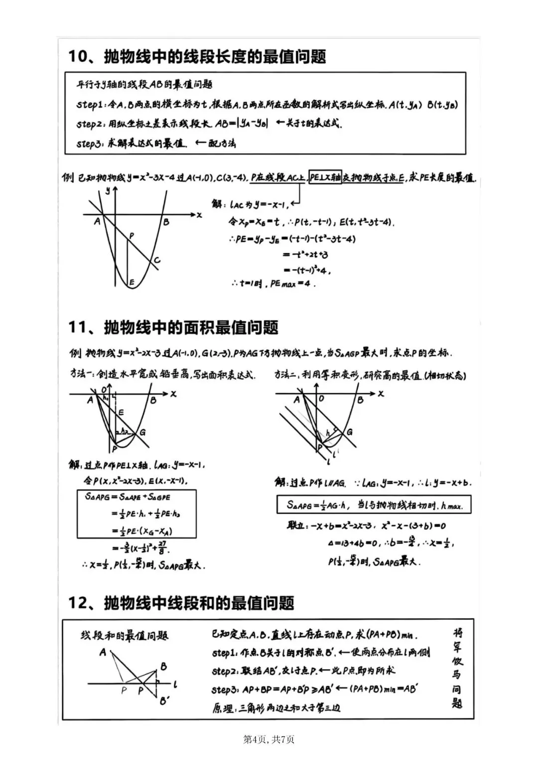 【初中数学】中考数学压轴题20种解题技巧-第5张图片-四季读书网