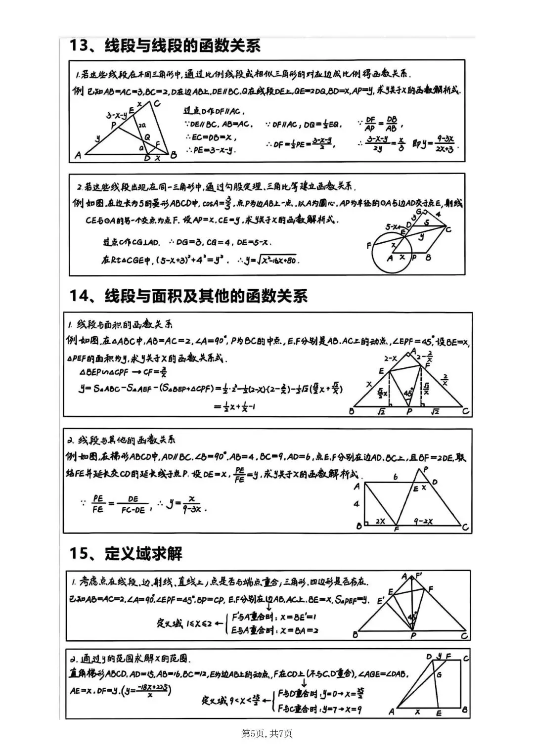 【初中数学】中考数学压轴题20种解题技巧-第6张图片-四季读书网