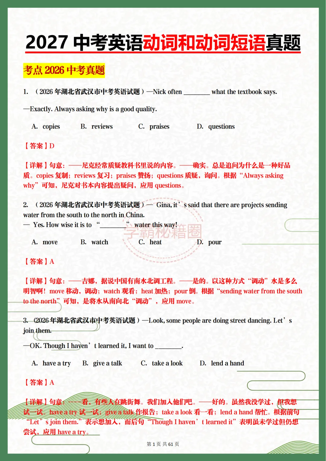 2027届中考英语(动词和动词短语)历年考题汇总,初三家长打印-第1张图片-四季读书网