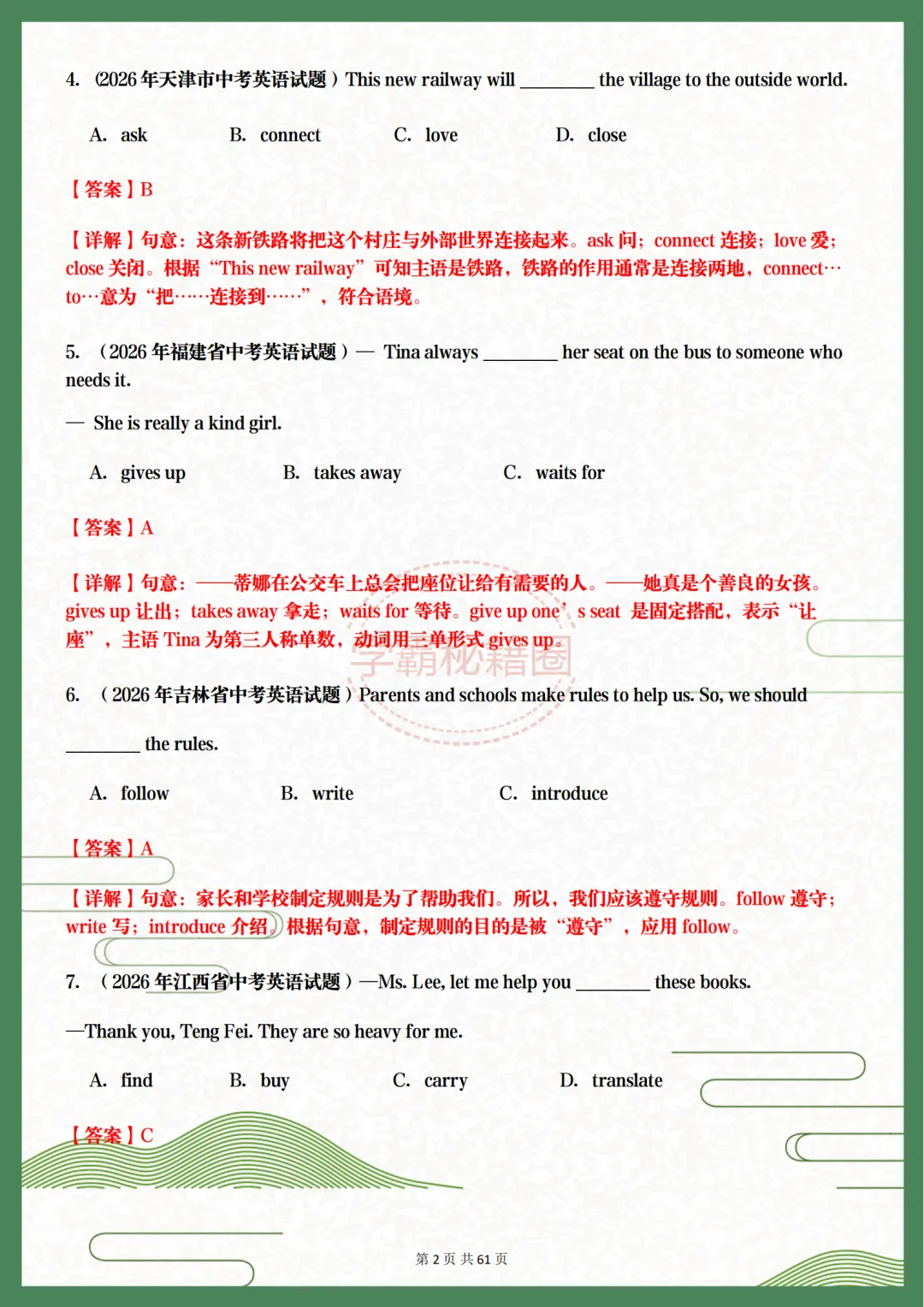 2027届中考英语(动词和动词短语)历年考题汇总,初三家长打印-第2张图片-四季读书网