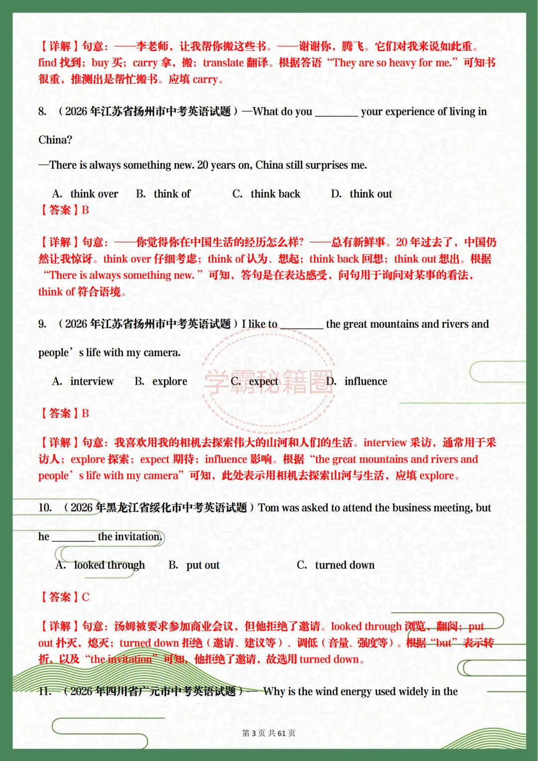 2027届中考英语(动词和动词短语)历年考题汇总,初三家长打印-第3张图片-四季读书网