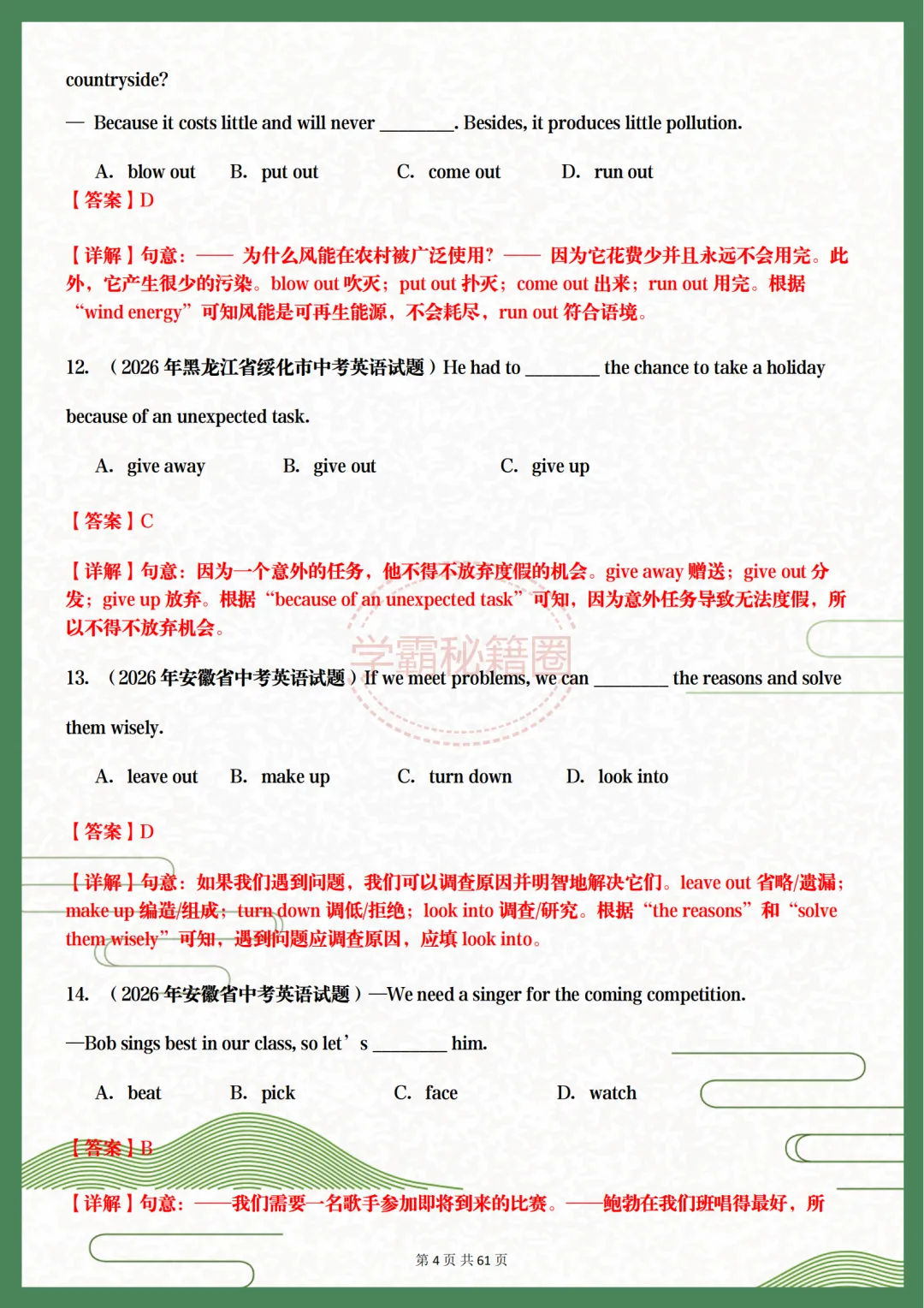 2027届中考英语(动词和动词短语)历年考题汇总,初三家长打印-第4张图片-四季读书网