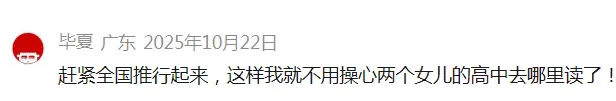 一地试点小学直升高中,取消中考!-第4张图片-四季读书网 一地试点小学直升高中,取消中考!-第4张图片-四季读书网