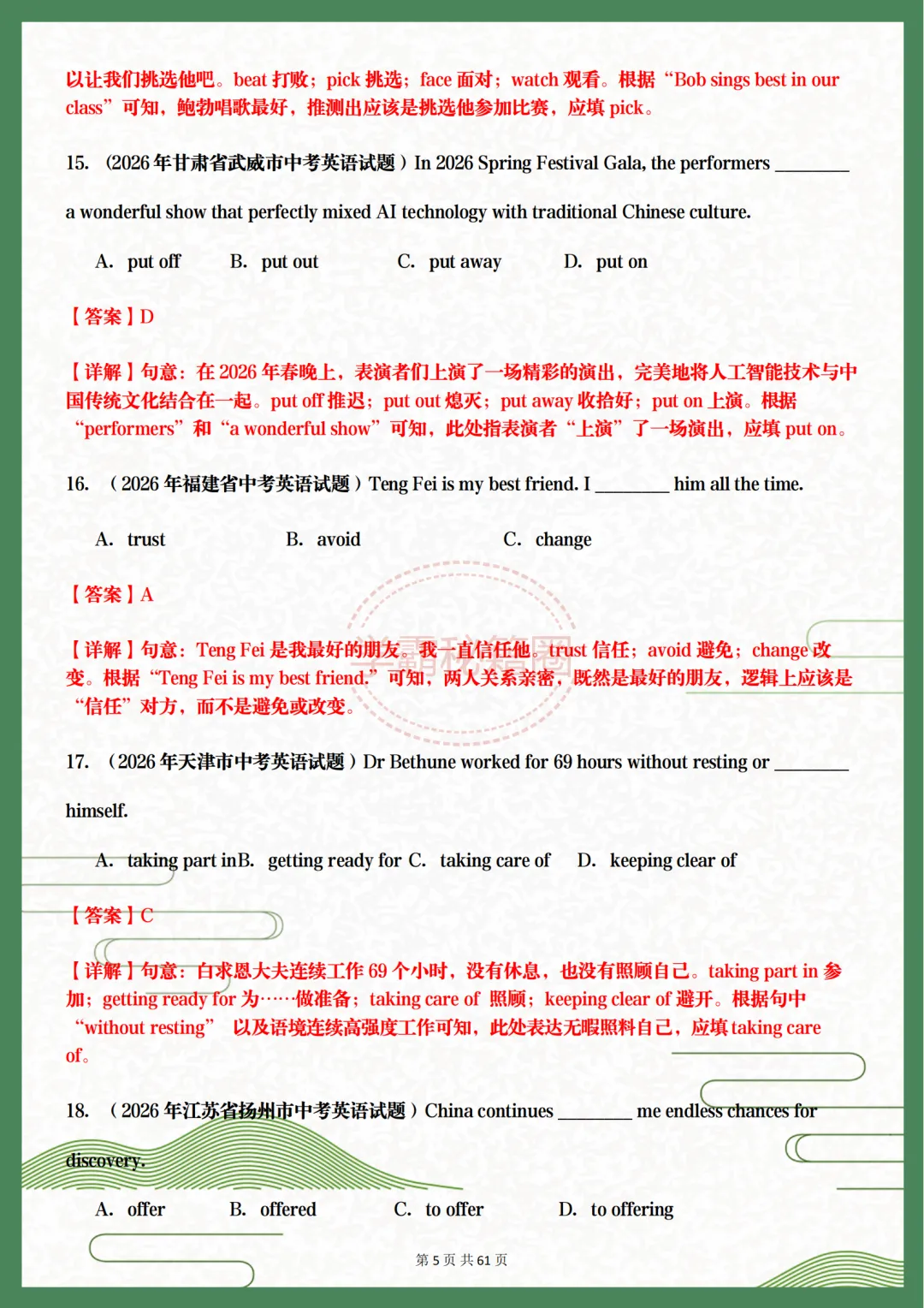 2027届中考英语(动词和动词短语)历年考题汇总,初三家长打印-第5张图片-四季读书网