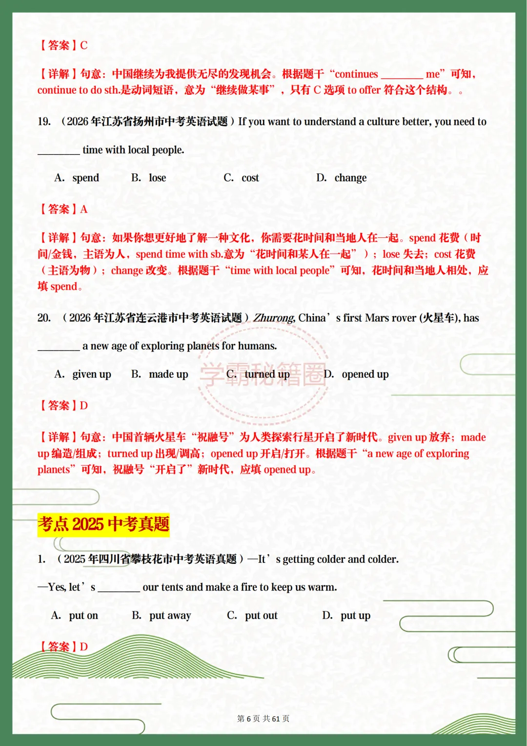 2027届中考英语(动词和动词短语)历年考题汇总,初三家长打印-第6张图片-四季读书网