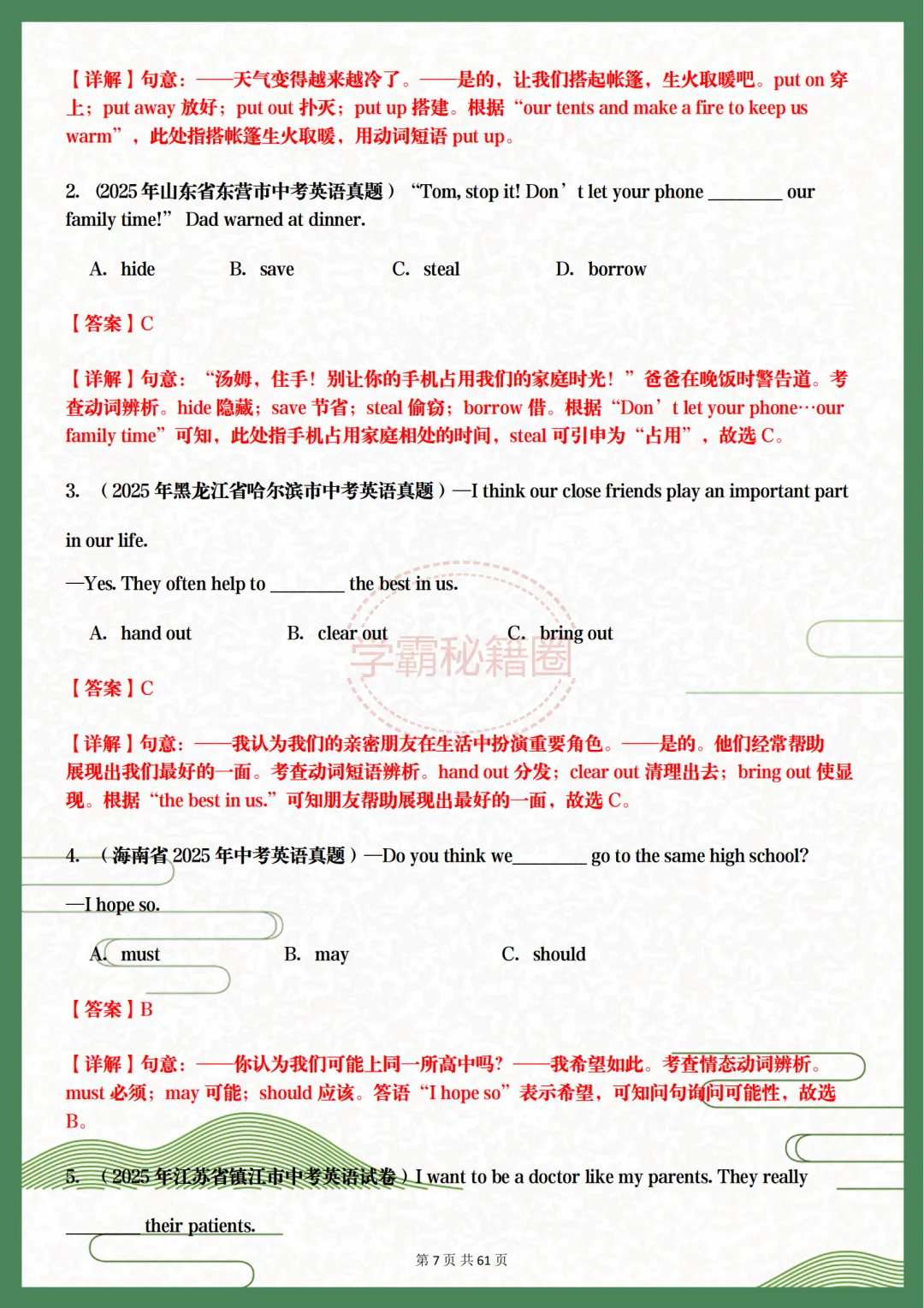 2027届中考英语(动词和动词短语)历年考题汇总,初三家长打印-第7张图片-四季读书网