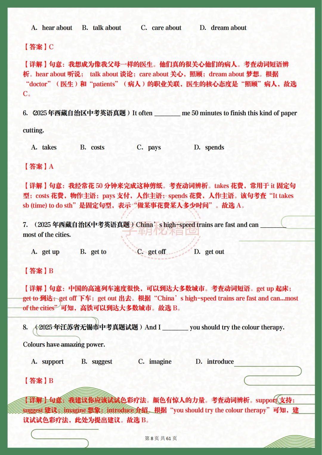 2027届中考英语(动词和动词短语)历年考题汇总,初三家长打印-第8张图片-四季读书网