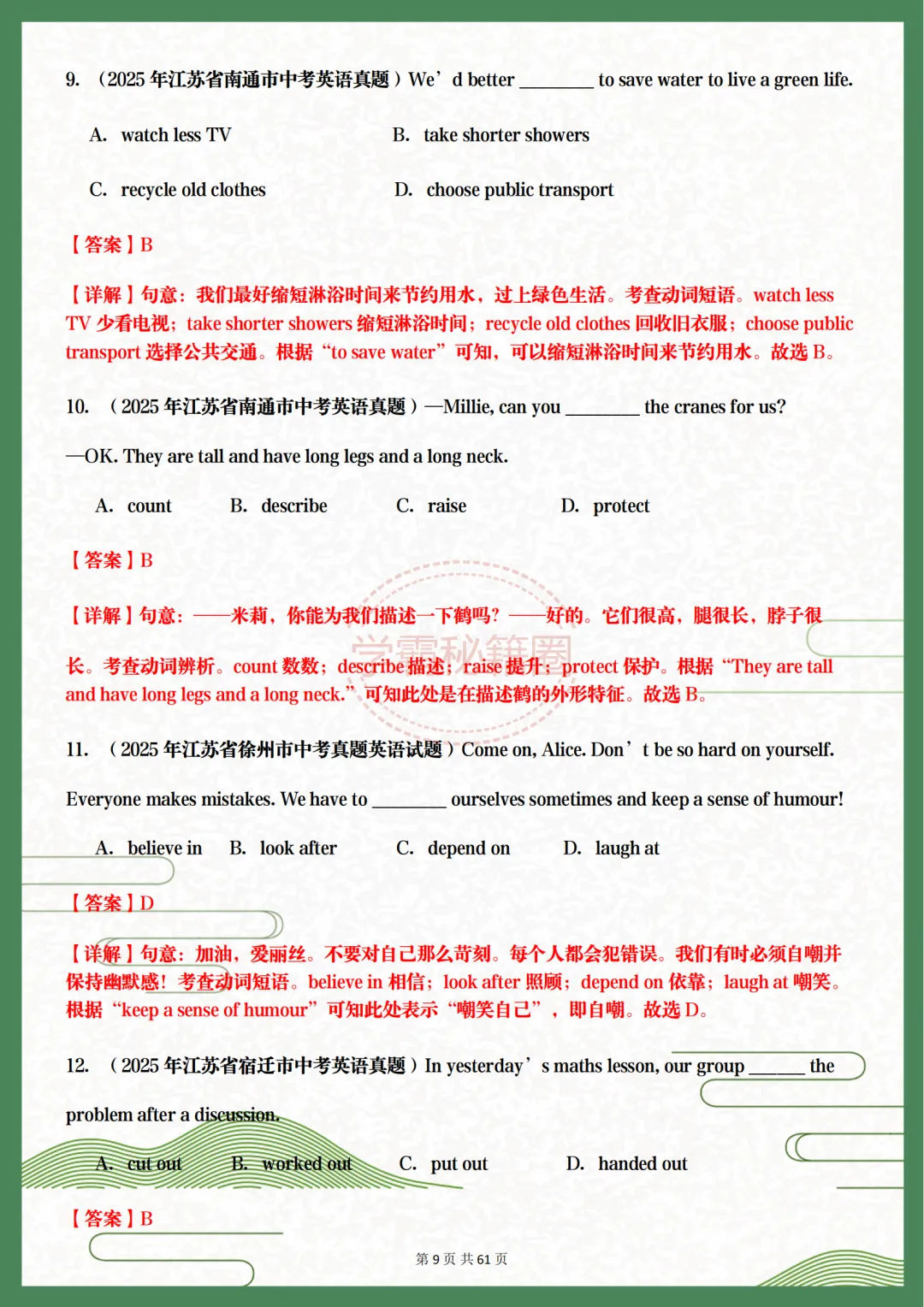 2027届中考英语(动词和动词短语)历年考题汇总,初三家长打印-第9张图片-四季读书网