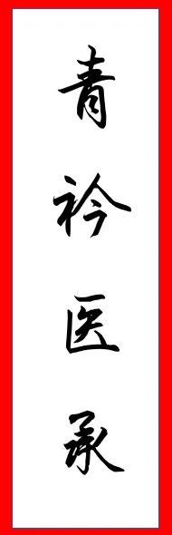 27中医考研硕士招生考试模拟卷(一)-第2张图片-四季读书网
