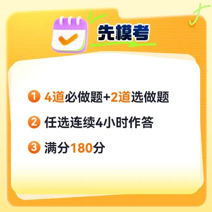 8月主观题全科综合模考先免费报名,再考试,考完试才有视频讲解-第6张图片-四季读书网