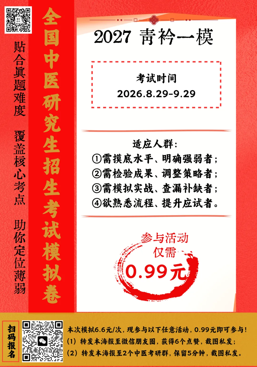 27中医考研硕士招生考试模拟卷(一)-第6张图片-四季读书网