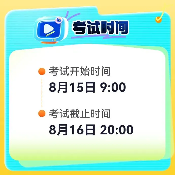 8月主观题全科综合模考先免费报名,再考试,考完试才有视频讲解-第10张图片-四季读书网