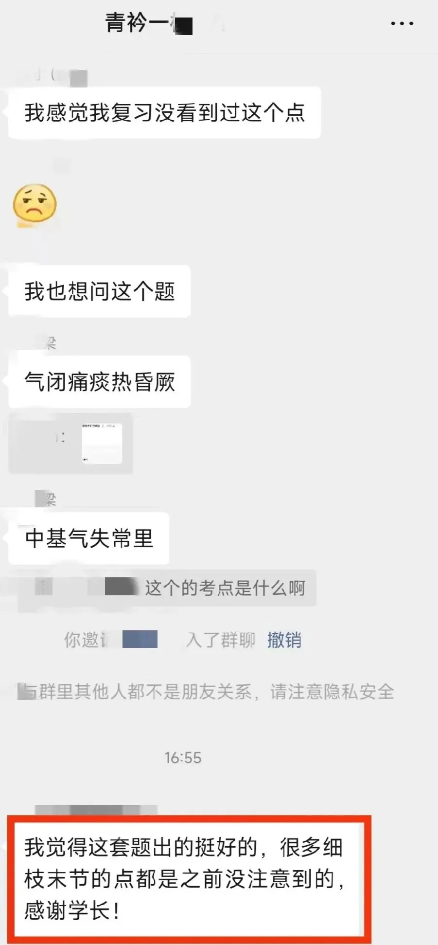 27中医考研硕士招生考试模拟卷(一)-第8张图片-四季读书网