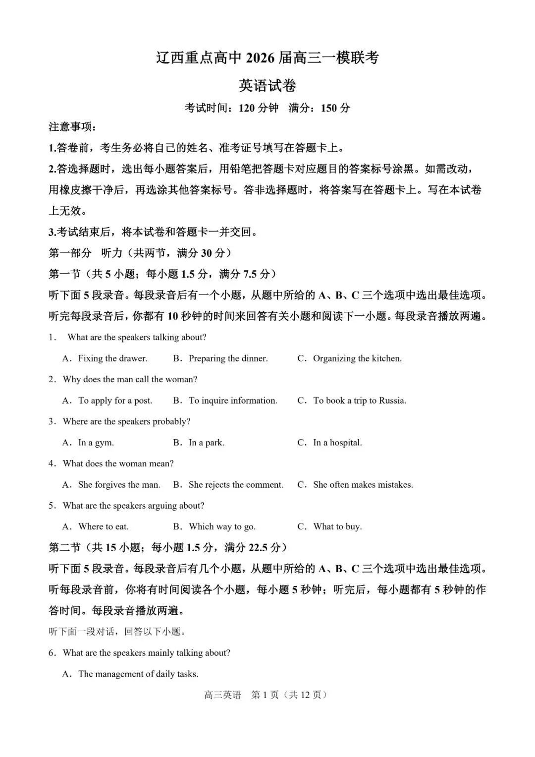 2026年辽宁高三模拟考试英语试题(九)-第1张图片-四季读书网
