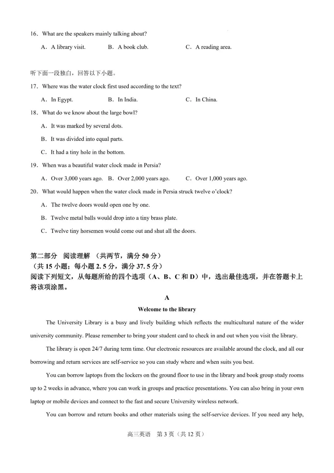 2026年辽宁高三模拟考试英语试题(九)-第3张图片-四季读书网