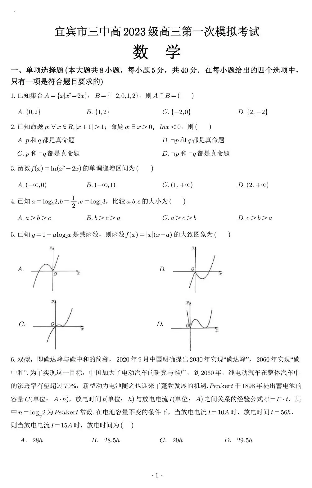 2026届四川省宜宾三中高三第一次模拟考试-第3张图片-四季读书网 2026届四川省宜宾三中高三第一次模拟考试-第3张图片-四季读书网