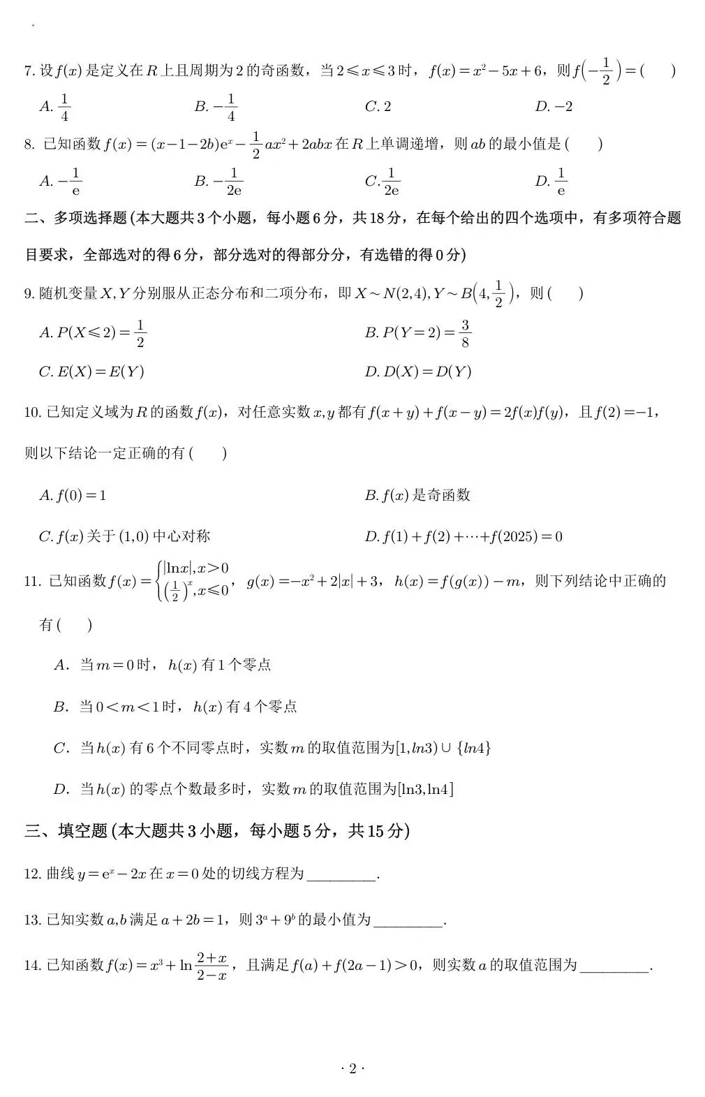 2026届四川省宜宾三中高三第一次模拟考试-第4张图片-四季读书网 2026届四川省宜宾三中高三第一次模拟考试-第4张图片-四季读书网
