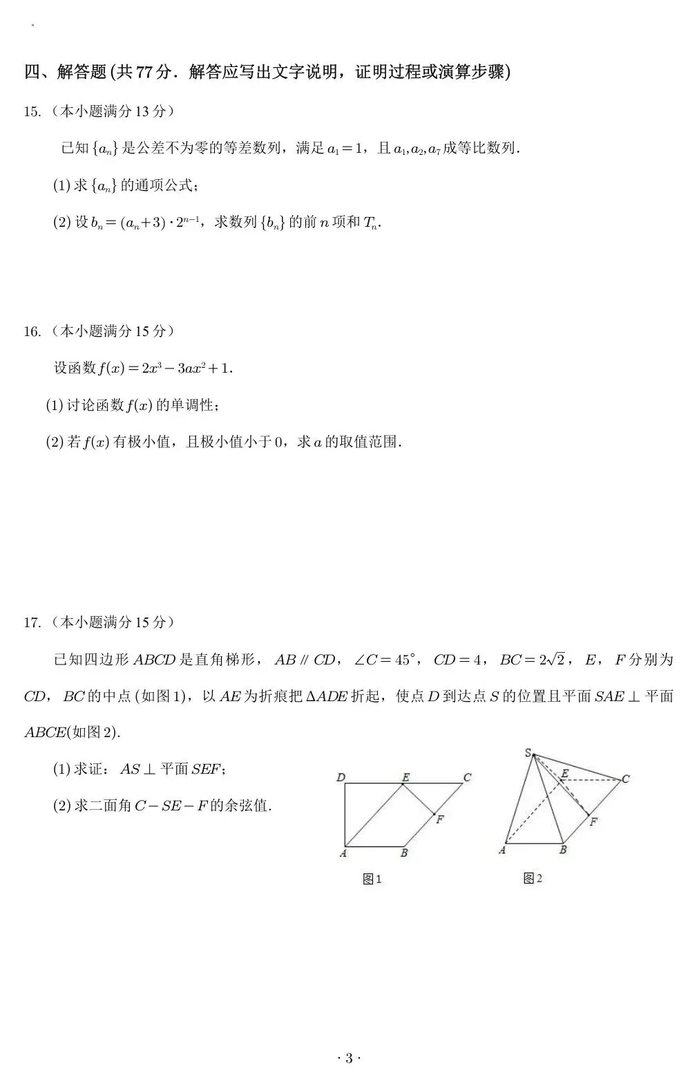 2026届四川省宜宾三中高三第一次模拟考试-第5张图片-四季读书网 2026届四川省宜宾三中高三第一次模拟考试-第5张图片-四季读书网