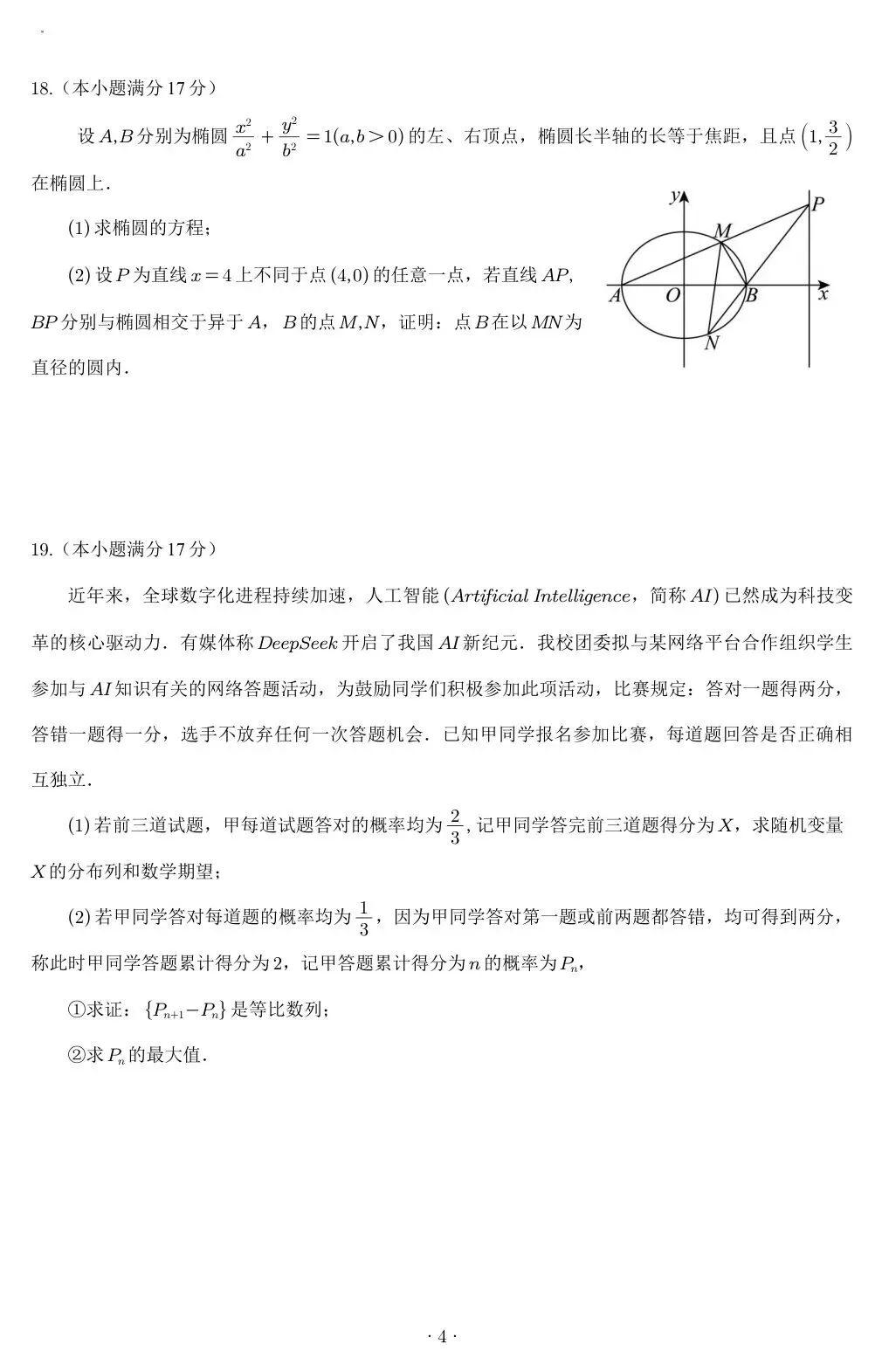 2026届四川省宜宾三中高三第一次模拟考试-第6张图片-四季读书网 2026届四川省宜宾三中高三第一次模拟考试-第6张图片-四季读书网