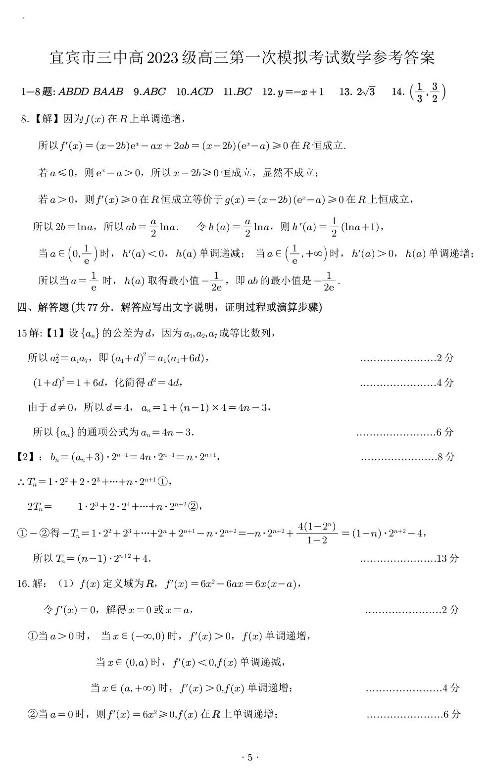 2026届四川省宜宾三中高三第一次模拟考试-第7张图片-四季读书网 2026届四川省宜宾三中高三第一次模拟考试-第7张图片-四季读书网