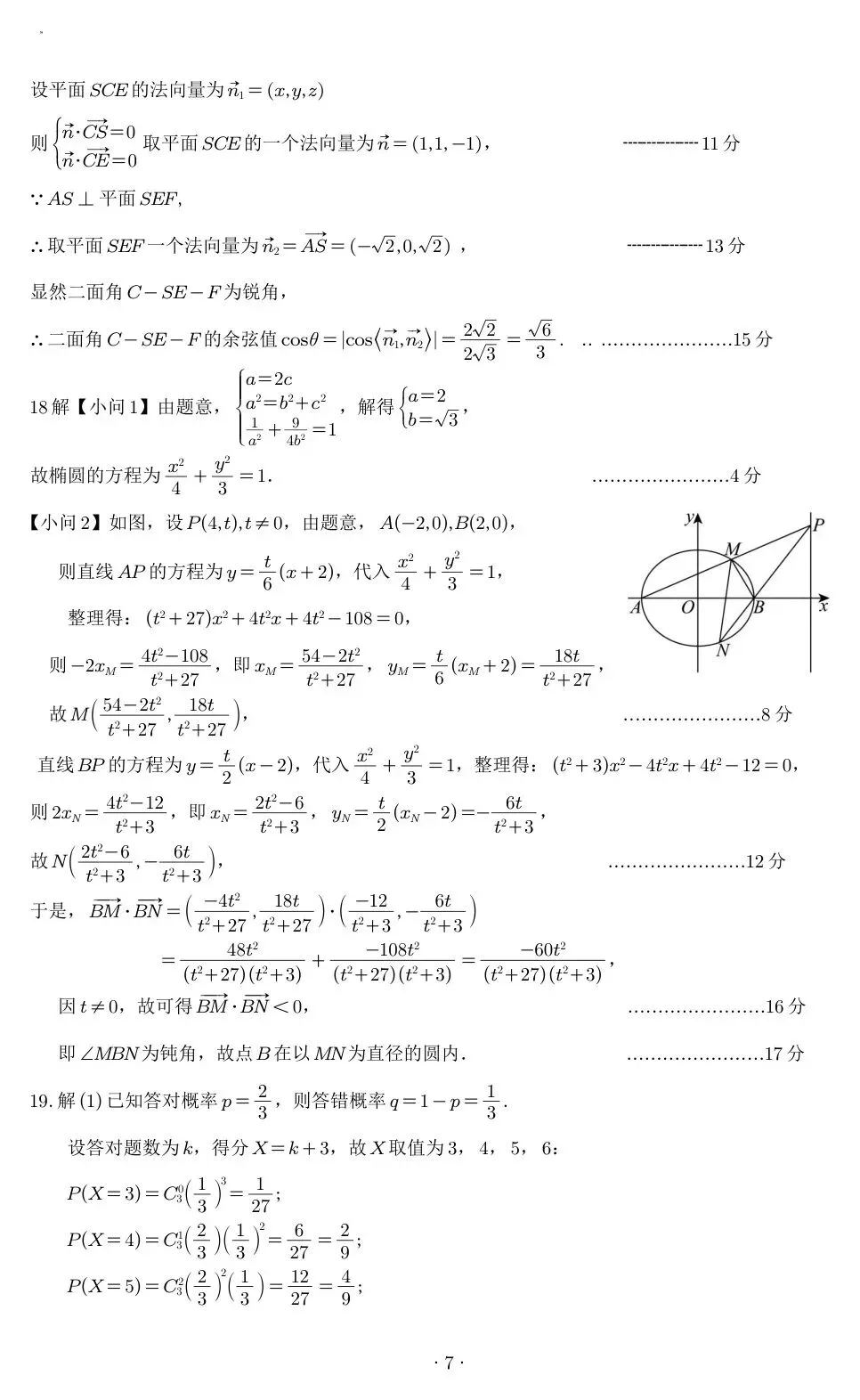 2026届四川省宜宾三中高三第一次模拟考试-第9张图片-四季读书网 2026届四川省宜宾三中高三第一次模拟考试-第9张图片-四季读书网