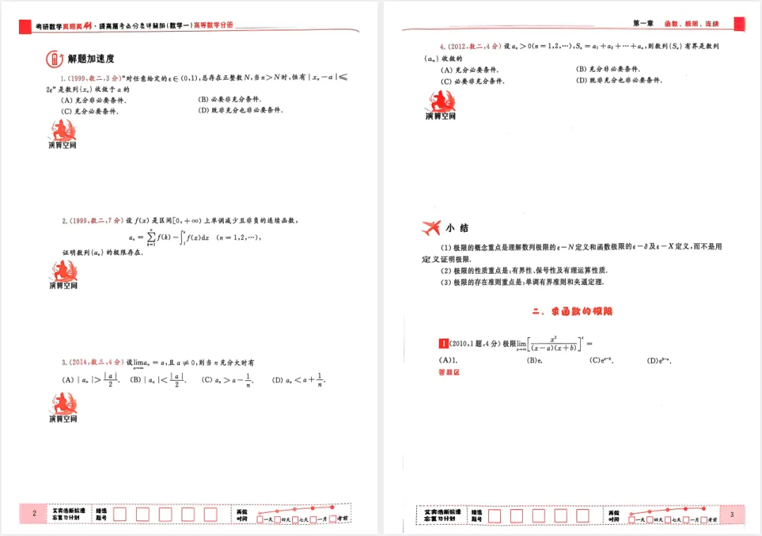 27考研|武忠祥《真题真刷》数一二三-第3张图片-四季读书网