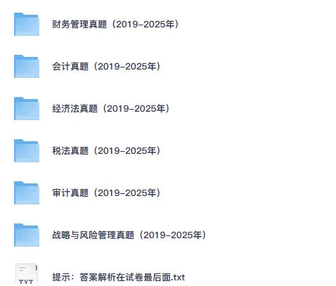 2019-2025年注会真题试卷及答案【6科全】电子版-第1张图片-四季读书网 2019-2025年注会真题试卷及答案【6科全】电子版-第1张图片-四季读书网