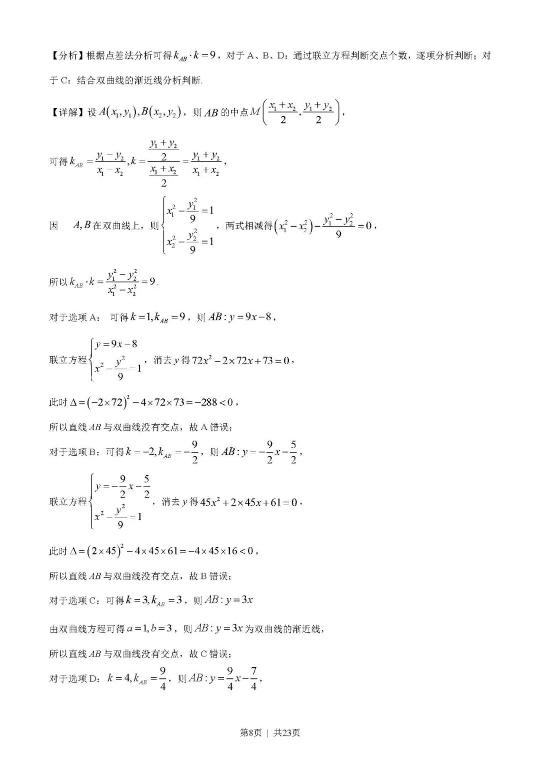 2023年高考数学试卷(文)(全国乙卷)(解析卷+原卷)word//版免费下载-第8张图片-四季读书网 2023年高考数学试卷(文)(全国乙卷)(解析卷+原卷)word//版免费下载-第8张图片-四季读书网