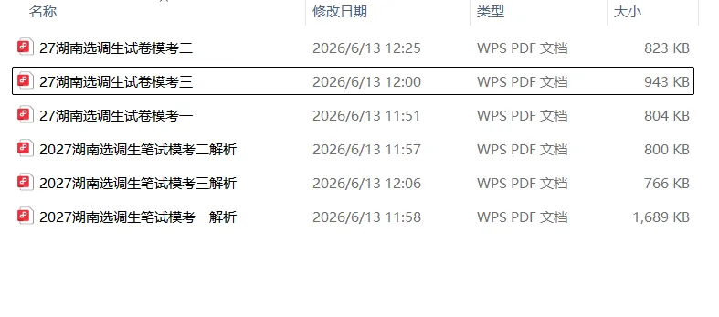 27 湖南选调暑期模考试卷(三)-第3张图片-四季读书网 27 湖南选调暑期模考试卷(三)-第3张图片-四季读书网