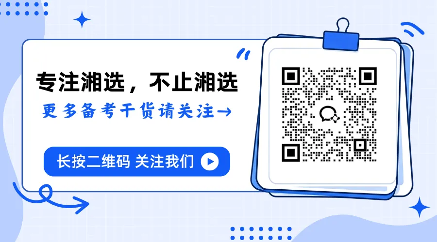 27 湖南选调暑期模考试卷(三)-第4张图片-四季读书网 27 湖南选调暑期模考试卷(三)-第4张图片-四季读书网