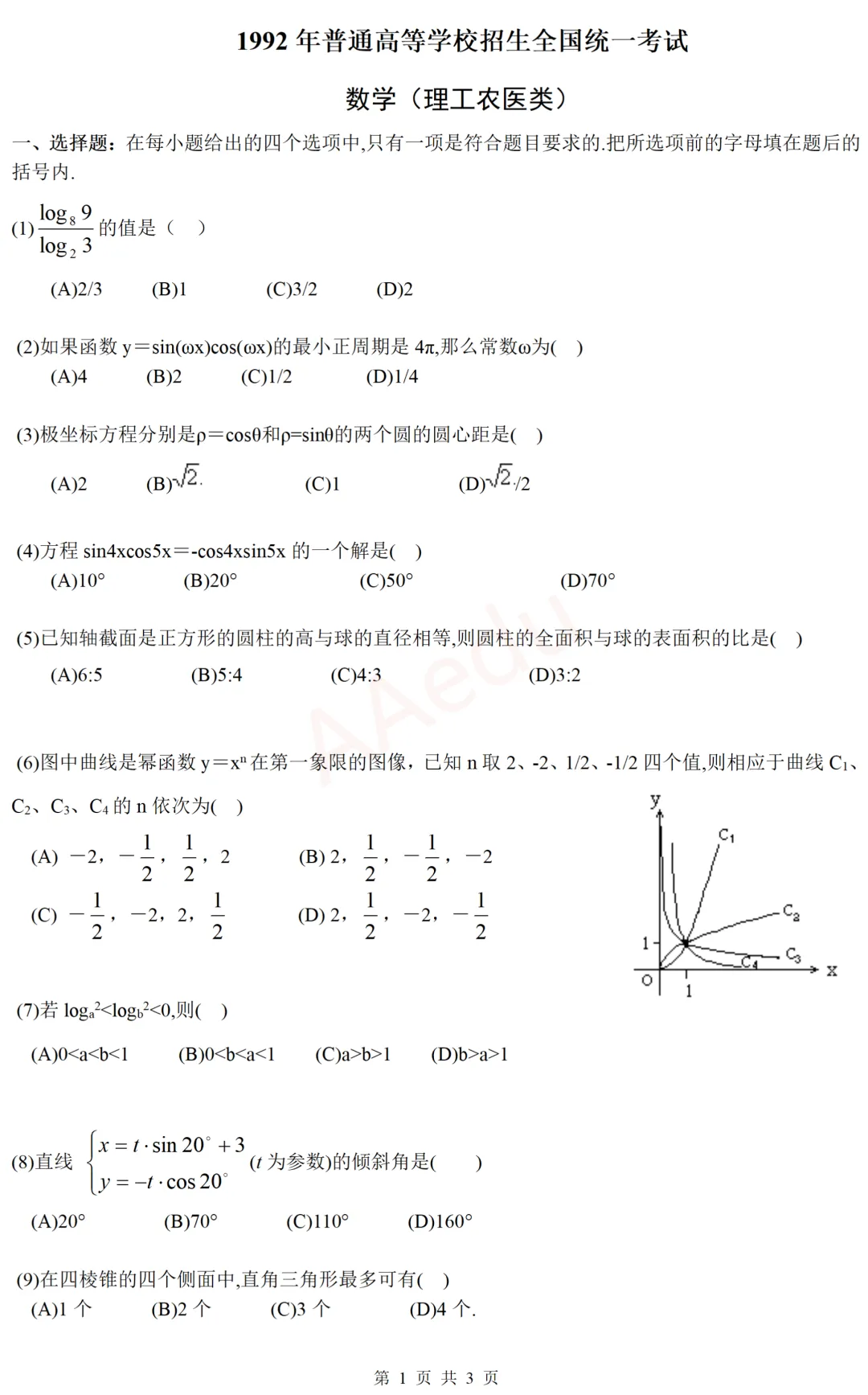 【忆高考】1992年高考数学试卷(理科)-第2张图片-四季读书网