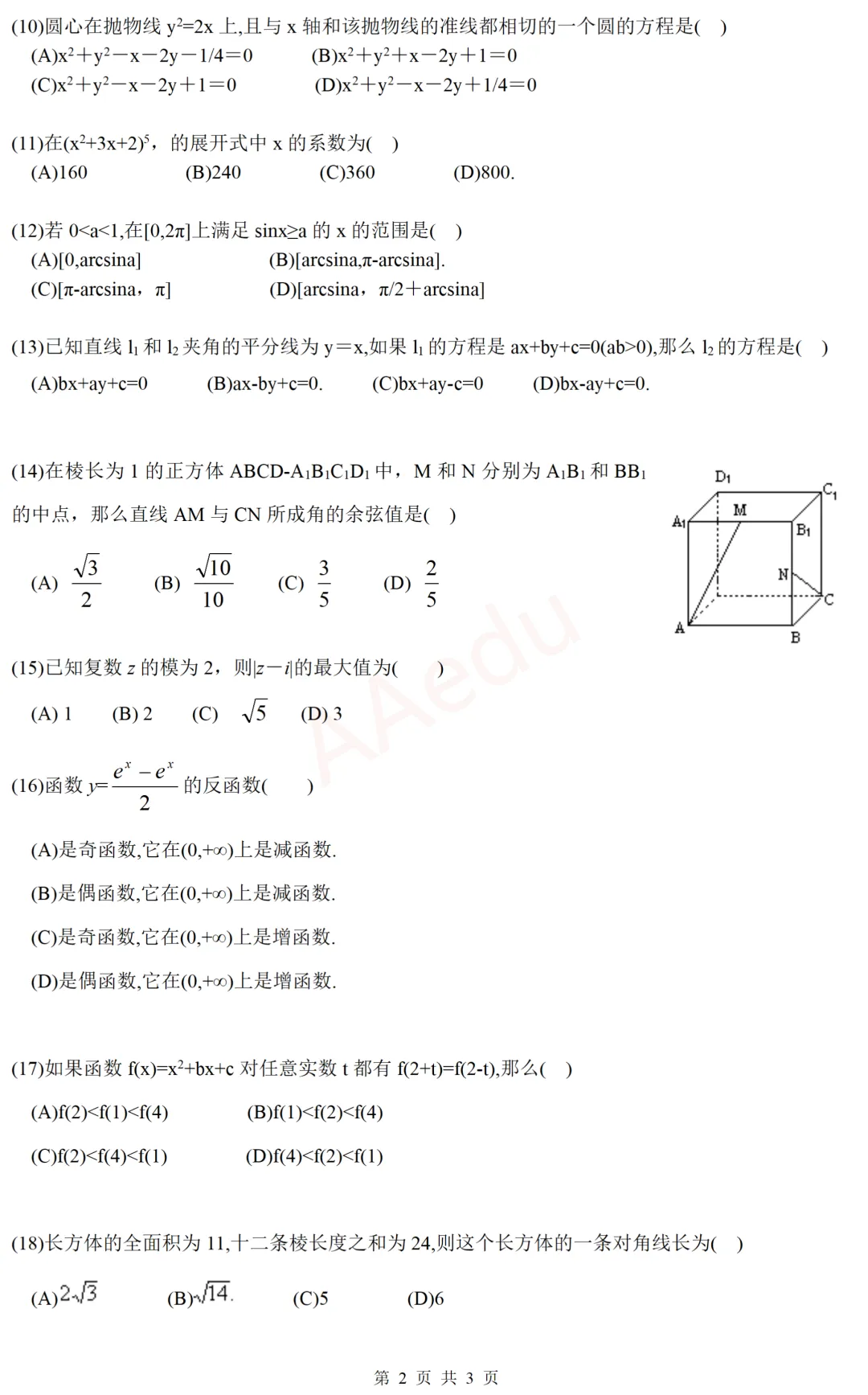 【忆高考】1992年高考数学试卷(理科)-第3张图片-四季读书网