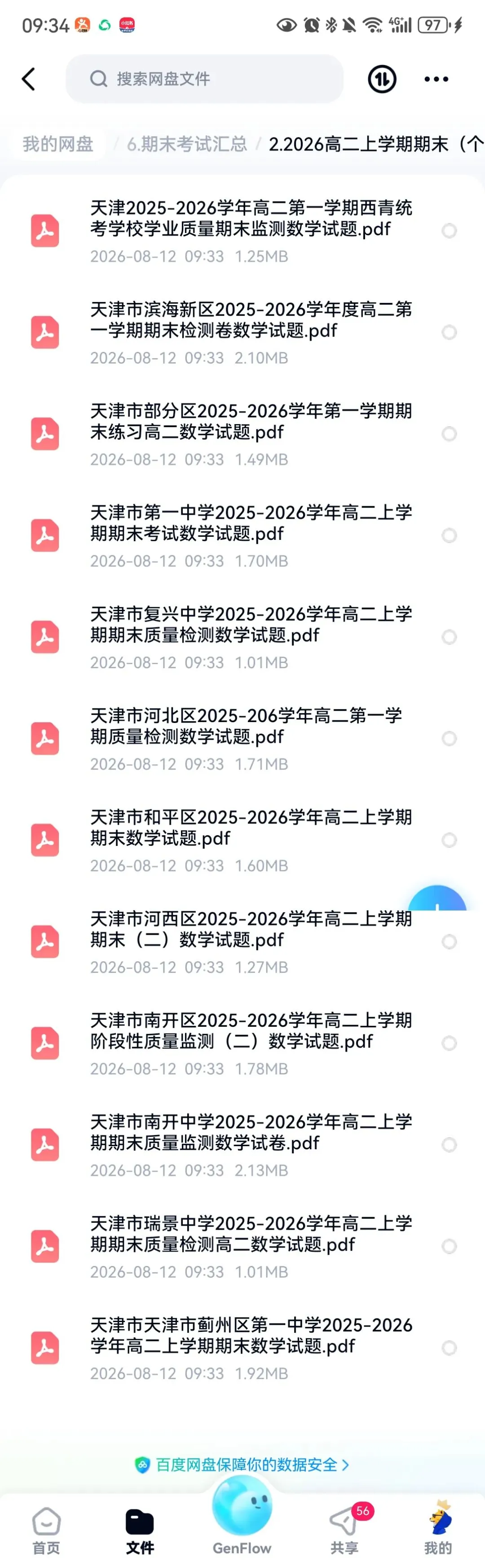 2026年天津高二上学期各区期末试卷合集!重置整合高清A3电子版免费领!-第2张图片-四季读书网 2026年天津高二上学期各区期末试卷合集!重置整合高清A3电子版免费领!-第2张图片-四季读书网
